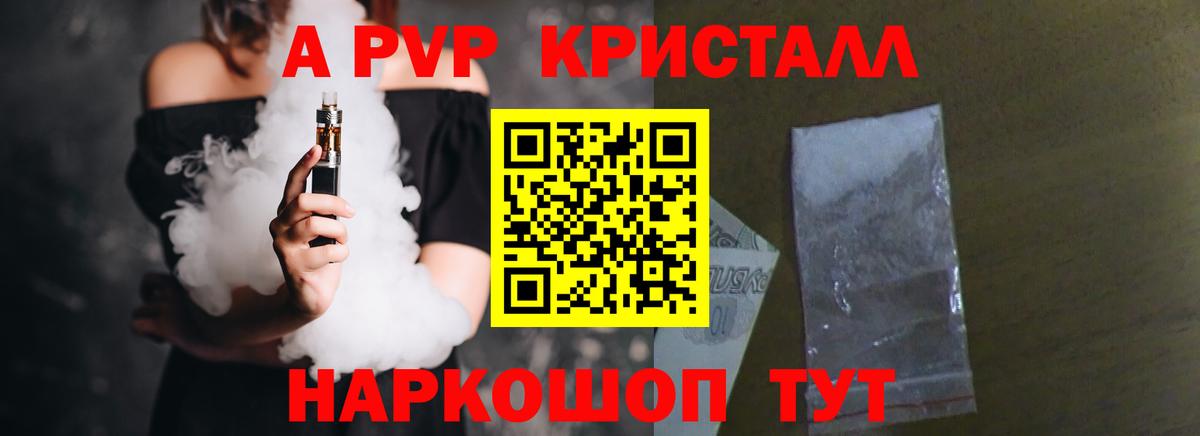 Полевской  APVP VHQ  Alpha PVP VHQ  A PVP  Вход с VPN  A-PVP Crystall 