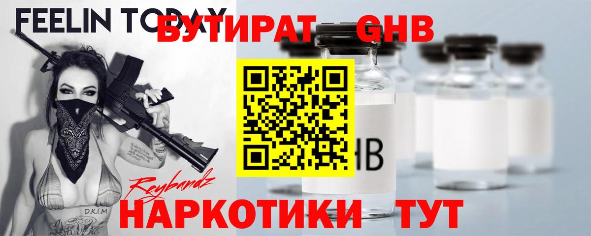 Полевской  Бутират бутандиол  БУТИРАТ  Вход с VPN 
