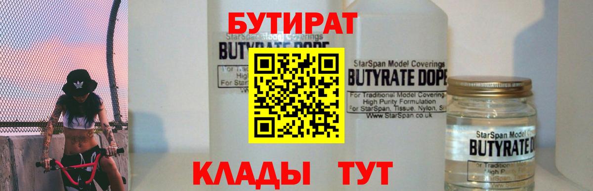 БУТИРАТ 1.4BDO Полевской