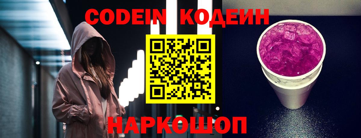 Кодеиновый сироп Lean Purple Drank Полевской