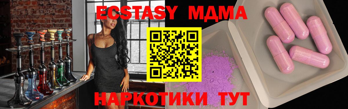 МДМА  MDMA кристаллы  MDMA Molly  Вход с VPN  Полевской 