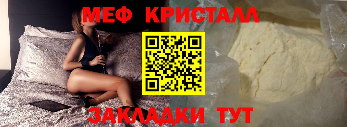 Меф мяу мяу  Полевской