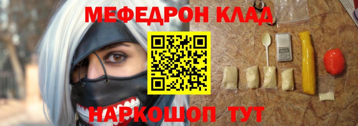 МЯУ-МЯУ  МЯУ-МЯУ 4 MMC  Мефедрон мука  Вход с VPN  МЕФ  Полевской 